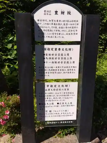 豊財院(石川県)