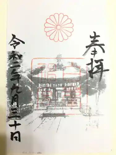 白峯神宮の御朱印