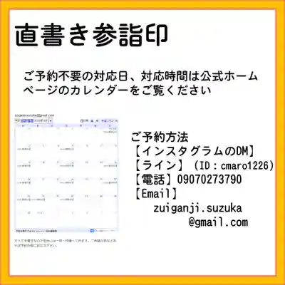 隨願寺(三重県)