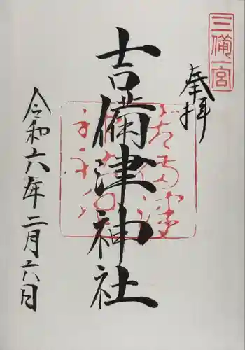 吉備津神社(岡山県)