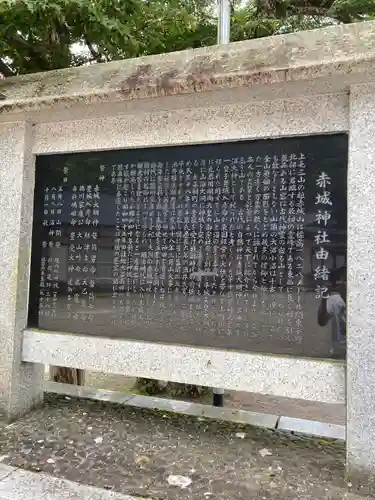 赤城神社の歴史