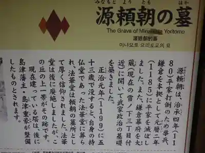 法華堂跡(源頼朝墓・北条義時墓)の歴史