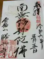 勝興寺(富山県)