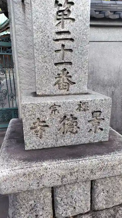 景徳寺(神奈川県)