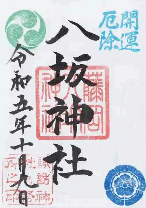 諏訪神社(群馬県)