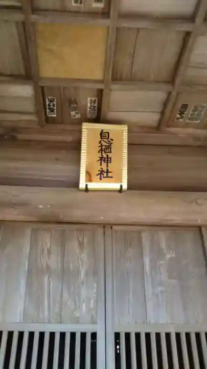 息栖神社のその他建物