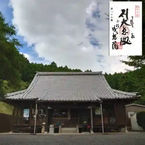 成就院の本殿・本堂