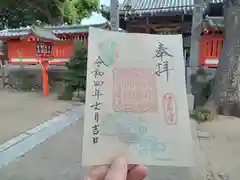 高砂神社の御朱印