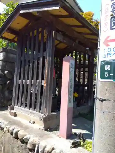 観音寺(東京都)