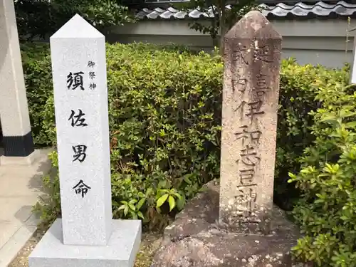伊和志津神社のその他建物