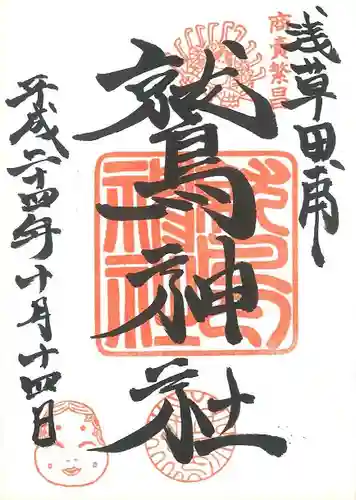 鷲神社の御朱印