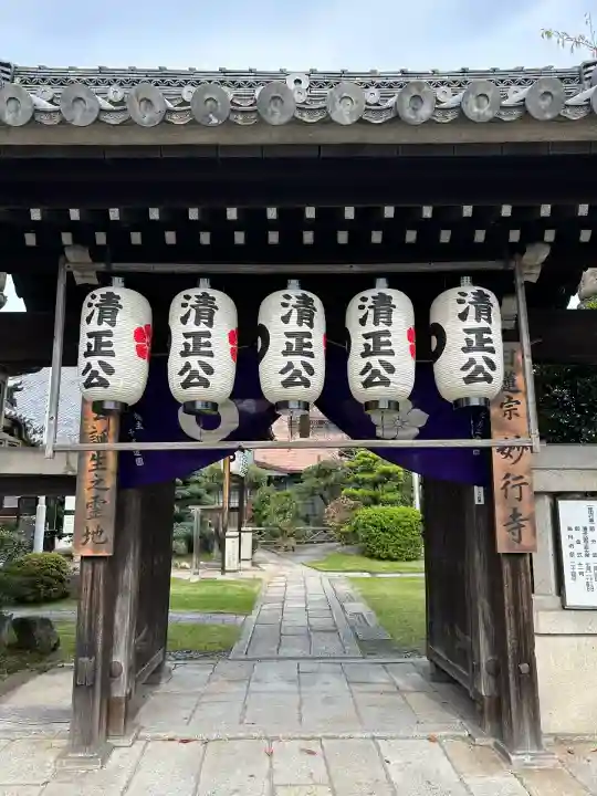 妙行寺(愛知県)