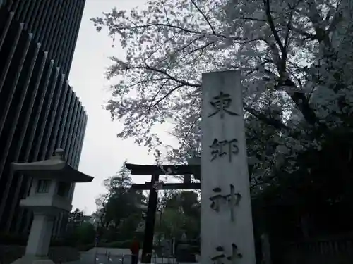 東郷神社(東京都)