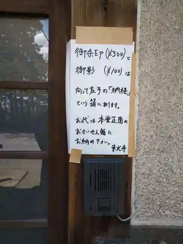 東光寺の授与品その他