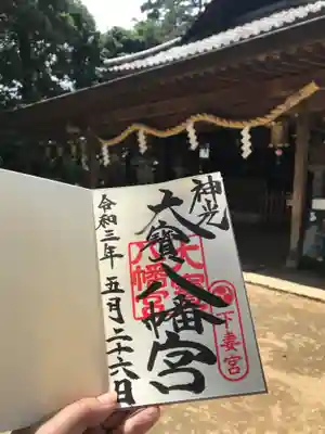 大宝八幡宮のその他建物