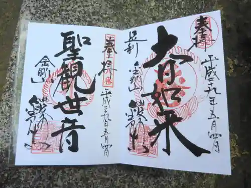鑁阿寺の御朱印