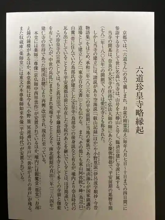 六道珍皇寺(京都府)