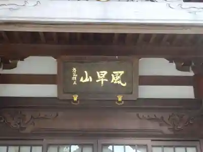 真源寺のその他建物