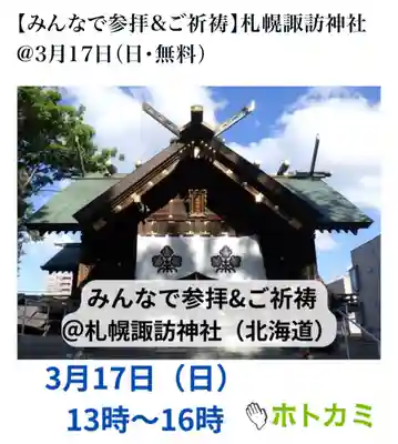 札幌諏訪神社の体験その他