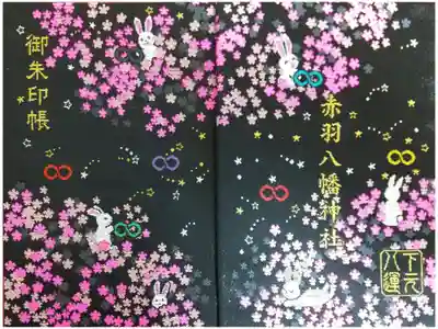 ⛩️赤羽八幡神社御朱印帳(🐰うさぎ)
初穂料:1,500円