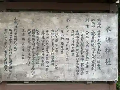 木幡神社(栃木県)