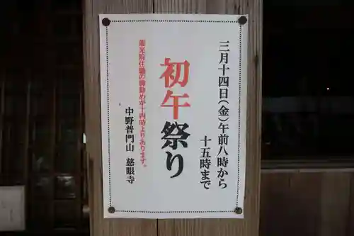 慈眼寺(三重県)