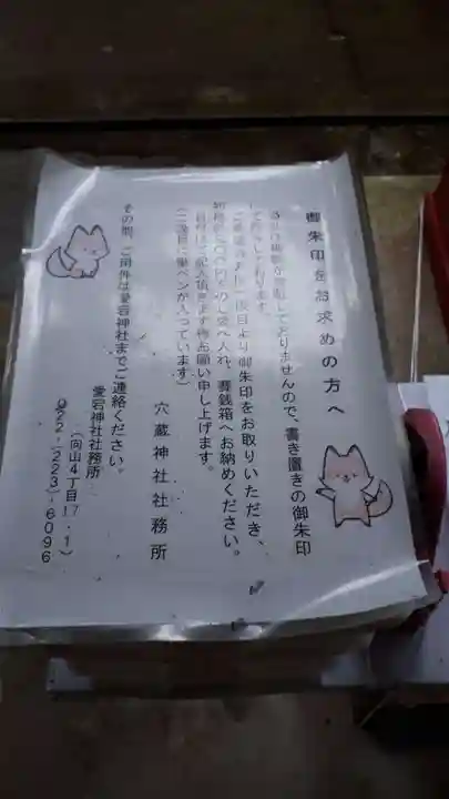 穴蔵神社(宮城県)