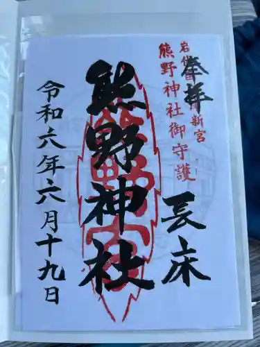 新宮熊野神社(福島県)