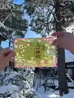 上川神社の御朱印
