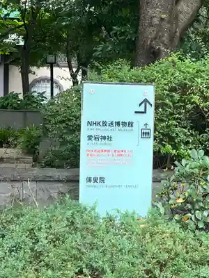 愛宕神社のその他建物