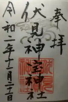 令和2年11月21日参拝