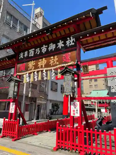 鷲神社(東京都)