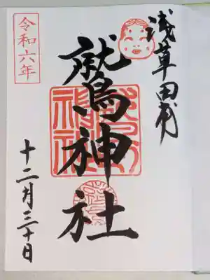 鷲神社(東京都)