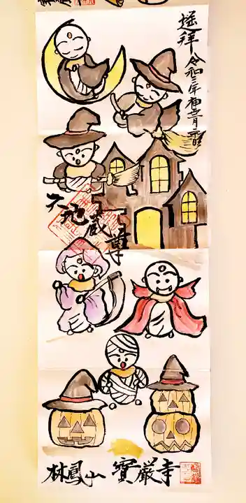 宝厳寺(愛媛県)