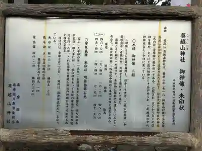 莫越山神社の歴史