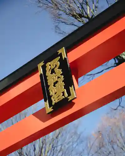 川越八幡宮(埼玉県)