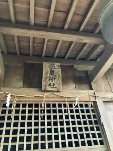沼坪温泉神社の本殿・本堂