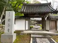 積善寺(京都府)