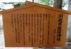 川越氷川神社の歴史