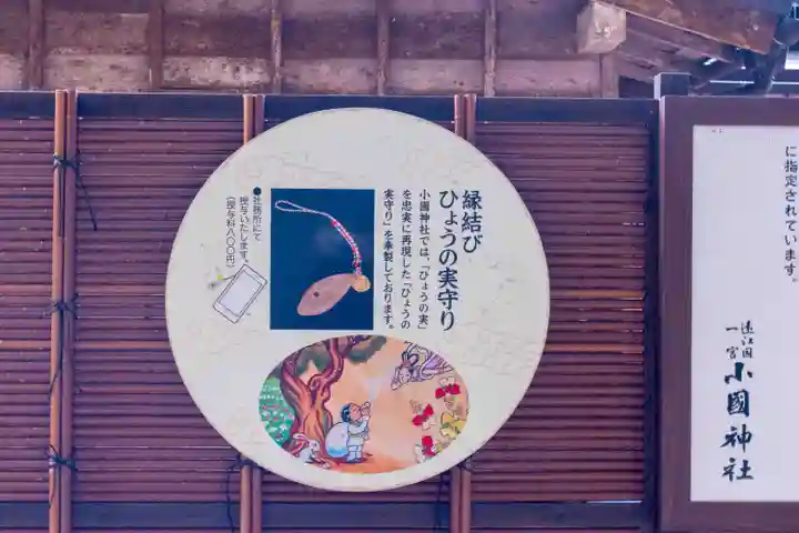 小國神社(静岡県)