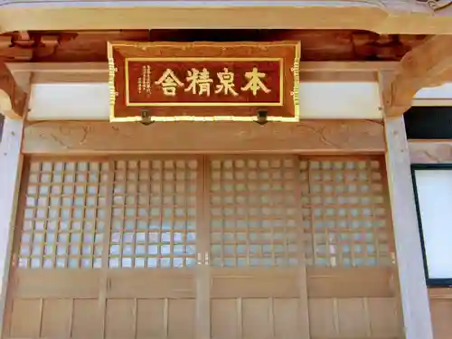本泉寺(茨城県)
