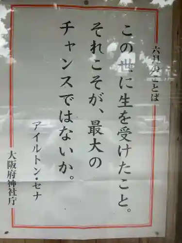 茨木神社(大阪府)