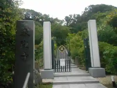 来迎寺（西御門）のその他建物