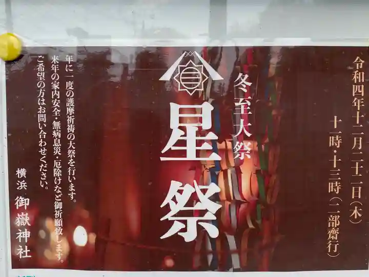 横浜御嶽神社のお祭り