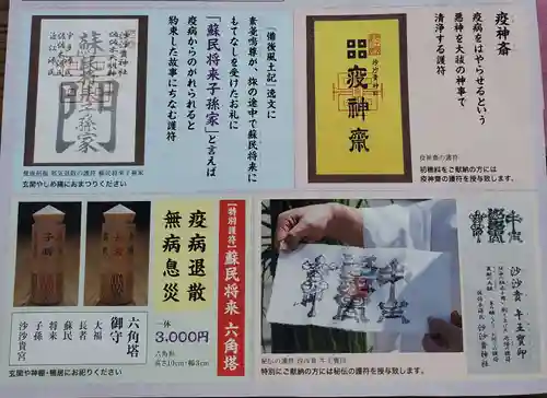 沙沙貴神社の授与品その他