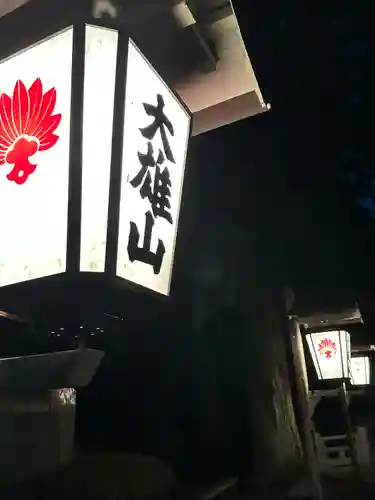最乗寺（道了尊）(神奈川県)