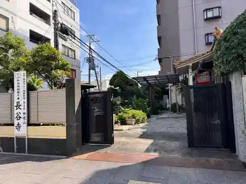 長谷寺(大阪府)