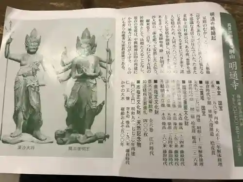 明通寺の授与品その他