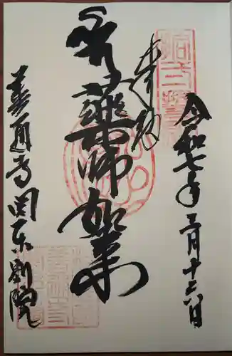 総本山善通寺関東別院(神奈川県)