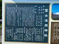 富士山東口本宮 冨士浅間神社(静岡県)